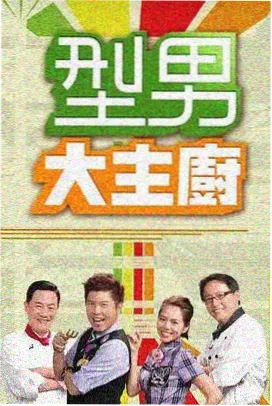深夜食堂研究所 美食综艺封面